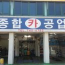 수정카센타 이미지