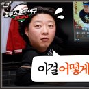 문동주 vs 김범수｜게임 능력치만 보고 선수 맞히기(못 맞힘) [컴프야2024] 이미지