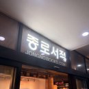 인천대형서점 종로서적 청라국제도시점 다녀온 후기