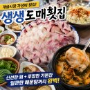 생생도매횟집 | 부산횟집 추천/개금시장맛집 생생도매횟집 다녀온 솔직 후기