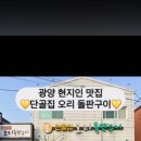 단골집오리돌판구이 이미지