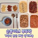 진미삼계탕 | 가정식 반찬배달 추천 고소한 버터진미, 바삭한 먹태볶음 맛있는 순봉이네 부뚜막