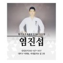 천지관 송촌도장 이미지