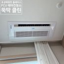 중동해링턴플레이스 | 부천 중동 효성해링턴 플레이스 FCU 천장형 에어컨 청소