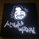 만인미장원