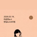 정중앙점 현대자동차 | 20만 전자 시대 개막! GTC 2026 승전보와 우리 삶의 변화 (삼성·하이닉스·현대차·쿠팡·차량5부제)