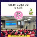 중앙능력개발원 | ‘경기도교육청 적극행정 순회교육’ 총 12회 진행