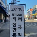 보향떡집 이미지