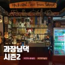 내돈내산 LP 신청곡을 틀어주는 건대 레트로 분위기 술집 과장님댁 시즌2