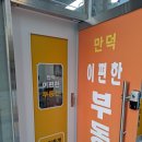 이편한부동산중개사무소 이미지