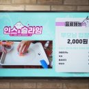 인스앤슬라임