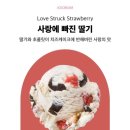 배스킨라빈스응암