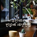 비유인테리어 이미지