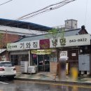 기와집칡냉면, 의정부 냉면 맛집 / 비빔냉면