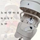 천일세탁 | [누비앤타보 NUVY 노바] 트라이크 베이지 9개월 아기 구매 후기