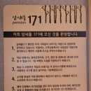 암새들 171 펜션 이미지