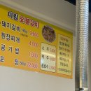 미림숯불갈비 - 남구 돋질로 161 | 미림숯불갈비