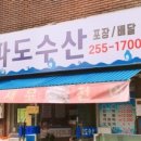 자가제빵선명희피자 - 연수구 샘말로88번길 8-17 | 자가제빵선명희피자