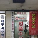 폼명품수선 이미지