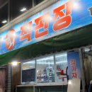 동서활어회 이미지