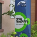 마이산청소년야영장 이미지