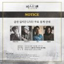 뮤지컬 퍼스트 맨 공연 실황 중계 후기 (25.02.10 월)