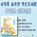 송정동늘푸른작은도서관 이미지