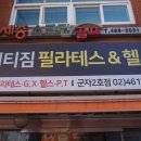 시티짐 군자 필라테스&헬스 이미지
