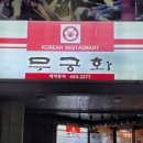무궁화정육점 이미지