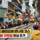 하노이 | ✈️ 아이와 하노이 하루 레이오버 후기