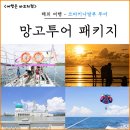 (주)한국코타콘도미니엄 | 코타키나발루 호핑 선셋 시티 투어 예약 실속패키지 후기