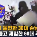 망치를 든 금은방 강도, 60대 주인 반격에 결국.. 이미지