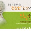 인당한의원 이미지