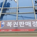 부일복권방