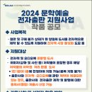 2024 문학예술 전자출판 지원사업 작품 공모 이미지