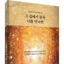 이윤정 시인의 첫 번째 시집! 「그 길에서 문득 너를 만나면」 (보민출판사 펴냄) 이미지