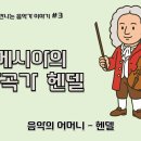 헨델피아노학원 이미지