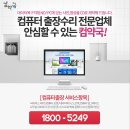 레노버노트북출장서비스센터