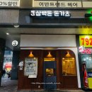 5911 | 미사역맛집 망월동 존맛 삼백돈 돈가츠 하남미사점 치즈돈까스, 냉소바 등 내돈내산 솔직후기