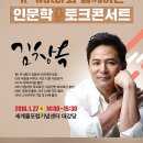 인문학 토크 콘서트 - 김창옥 이미지