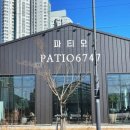 파티오6747 이미지