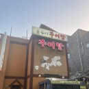 용두리추어탕 | 부천 보양식으로 안성맞춤인 용두리추어탕 후기