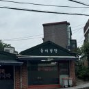 [이태원/동아냉면] 동아냉면 본점 후기 | 역시 낫마이스타일
