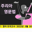 고1 영어 모의고사 2022년 3월 30번 - 해설강의 이미지