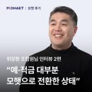 ㈜하진태양광발전소(㈜하진태양광발전소) | 모햇 후기, 투자 포트폴리오 70%를 모햇으로 구성하신 위장환 조합원님 인터뷰 2편