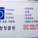 청정세탁사업장 이미지