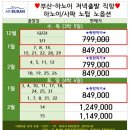 🍃 베트남 사파 &amp; 하노이여행! 🍃 799,000부터~ 이미지