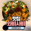 죽전 | 대구 죽전 술집 추천｜와비사비 죽전점 안주,하이볼 솔직후기