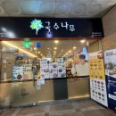 국수나무독산시티렉스점