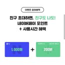 [클로바노트]네이버에서 나온 클로바노트앱 가입하고 네이버페이 1000원받아요~^^ 이미지